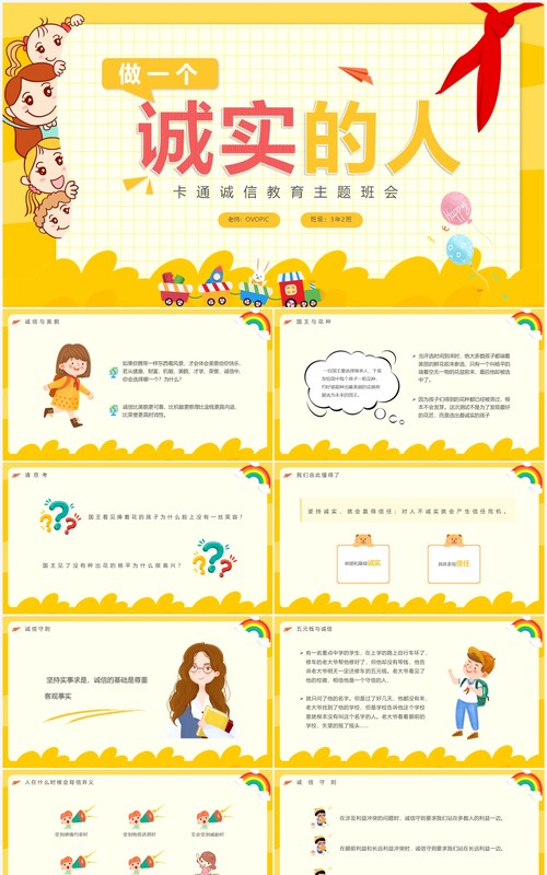 黄色卡通风做一个诚实的人PPT模板