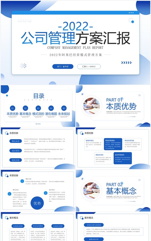 蓝色简约风公司管理方案汇报PPT模板