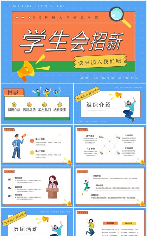 橙黄卡通风学生会招新PPT通用模板