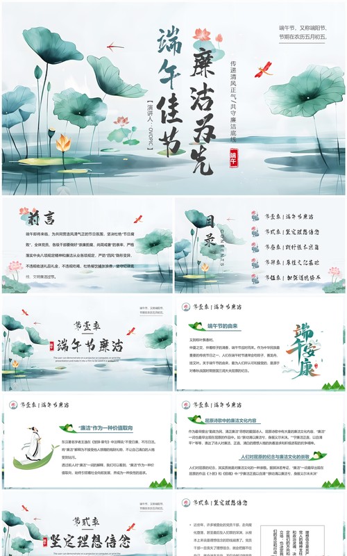 绿色中国风端午节廉洁为先PPT模板