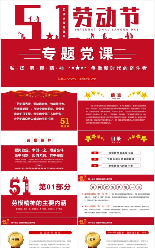 红色简约51劳动节专题党课PPT模板