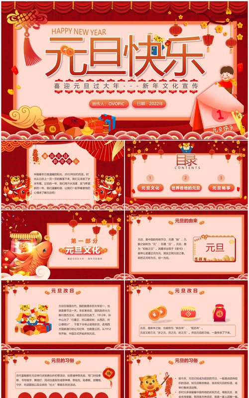 红色卡通庆元旦迎新年节日宣传PPT模板
