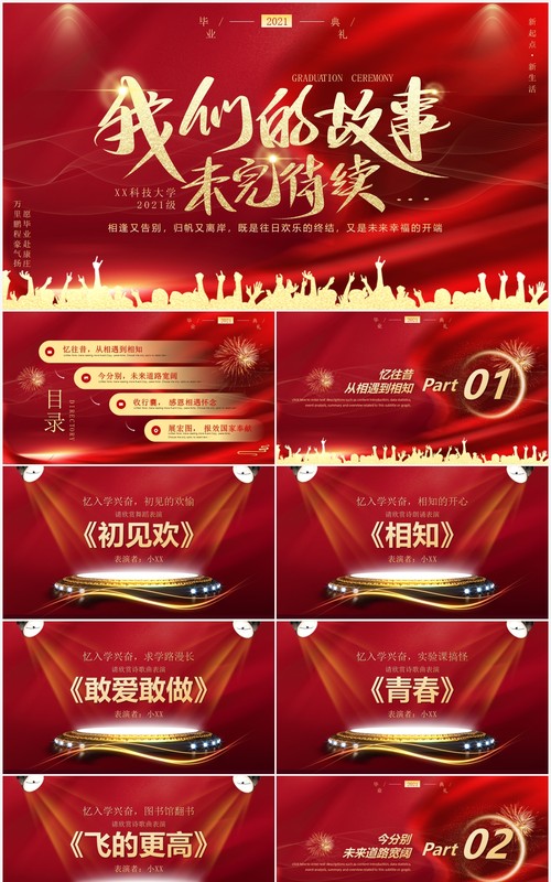 红色喜庆毕业典礼动态PPT模板