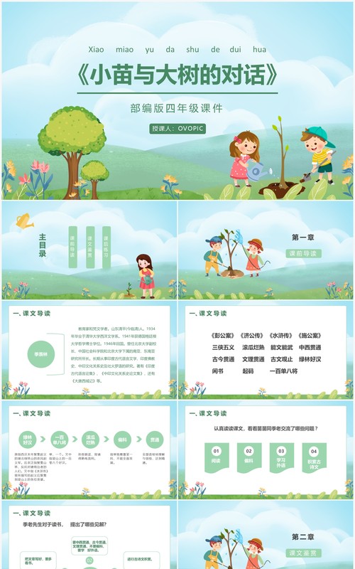 部编版五年级语文上册小苗与大树课件PPT模板