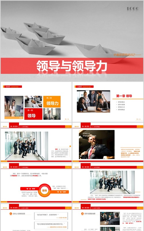 简约企业领导力管理培训课件PPT模板