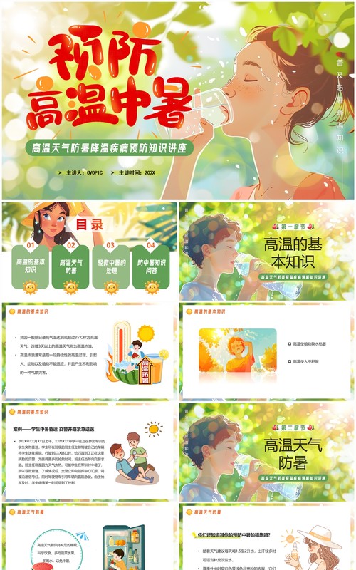 绿色卡通风高温防中暑知识讲座PPT模板