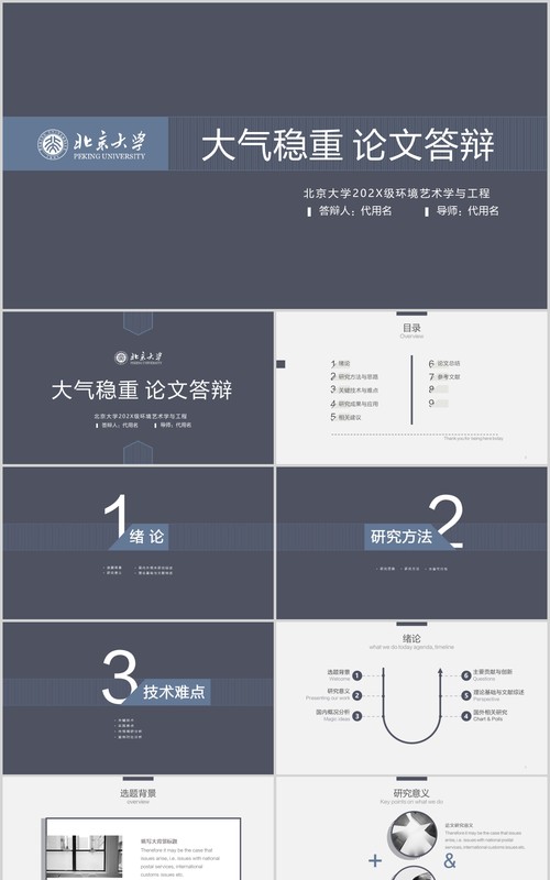 大学生毕业论文答辩PPT模板