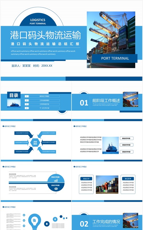 港口码头物流运输总结汇报动态PPT模板