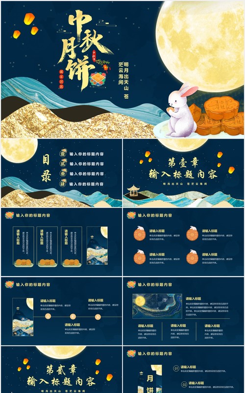 鎏金中秋节日活动策划月饼宣传PPT模板