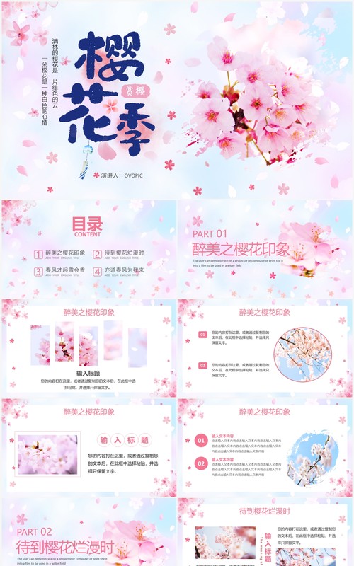 粉色清新赏樱活动策划PPT通用模板