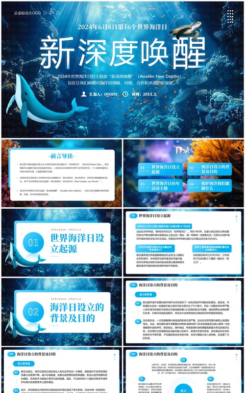 蓝色清新风世界海洋日主题班会PPT模板