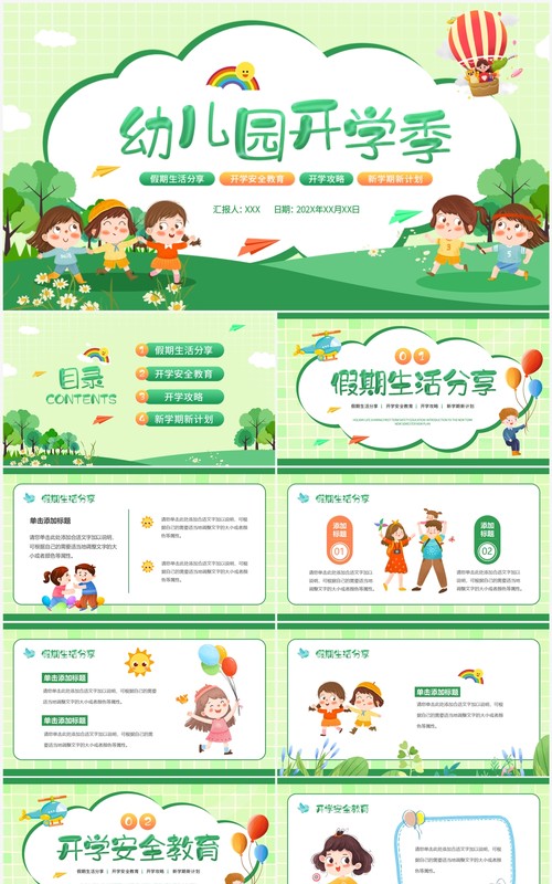 绿色卡通风幼儿园开学季PPT通用模板
