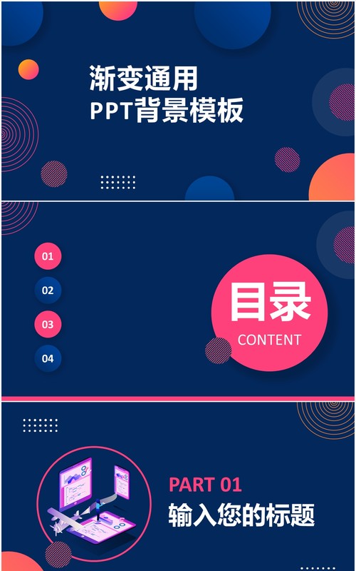 渐变工作报告通用PPT背景模板