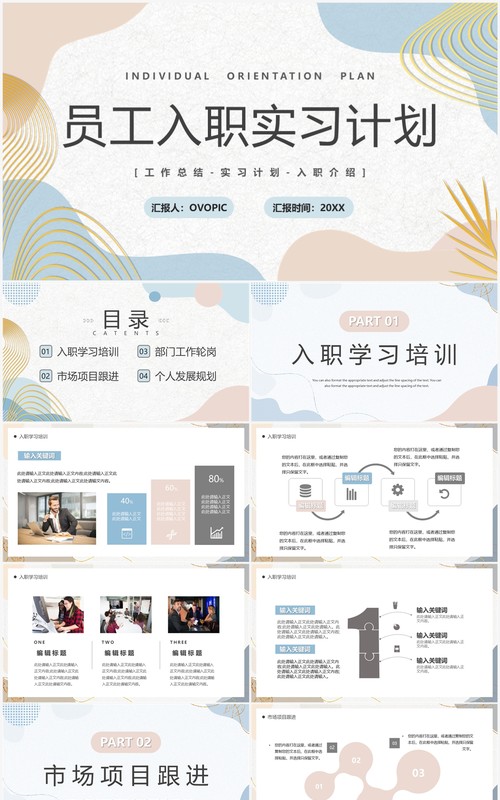 莫兰迪清新风员工入职实习计划PPT模板