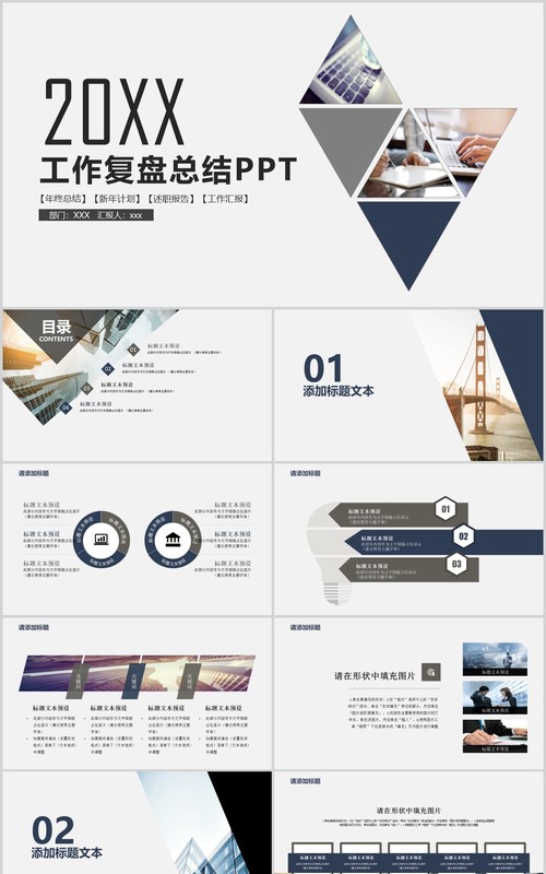 简约工作复盘总结报告PPT模板