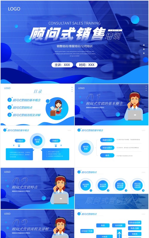 蓝色简约风顾问式销售培训PPT模板