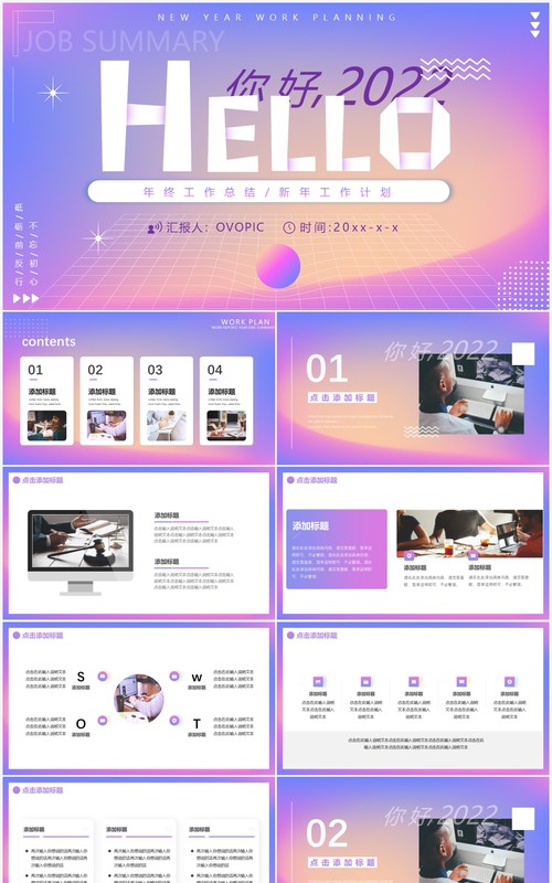 紫色渐变你好2022新年工作计划PPT模板