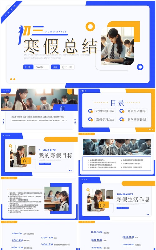 蓝色简约风初三寒假总结PPT模板