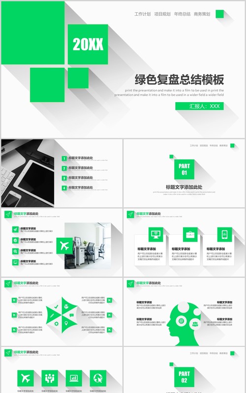 绿色简约复盘工作总结PPT模板