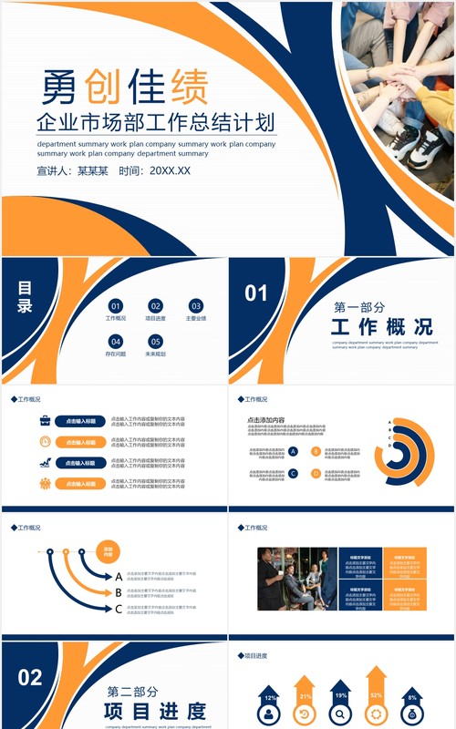 商务简约公司市场部销售总结报告团队计划PPT模板