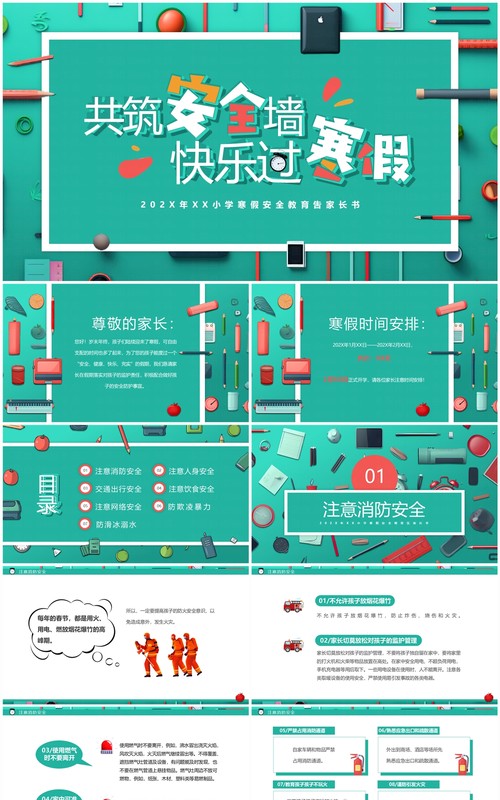 绿色卡通风小学寒假安全教育PPT模板