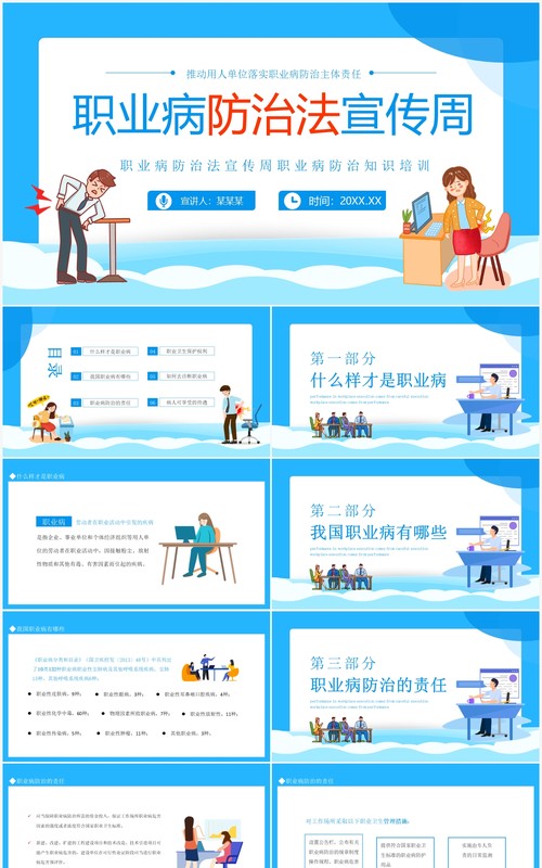 职业病防治法宣传周动态PPT模板