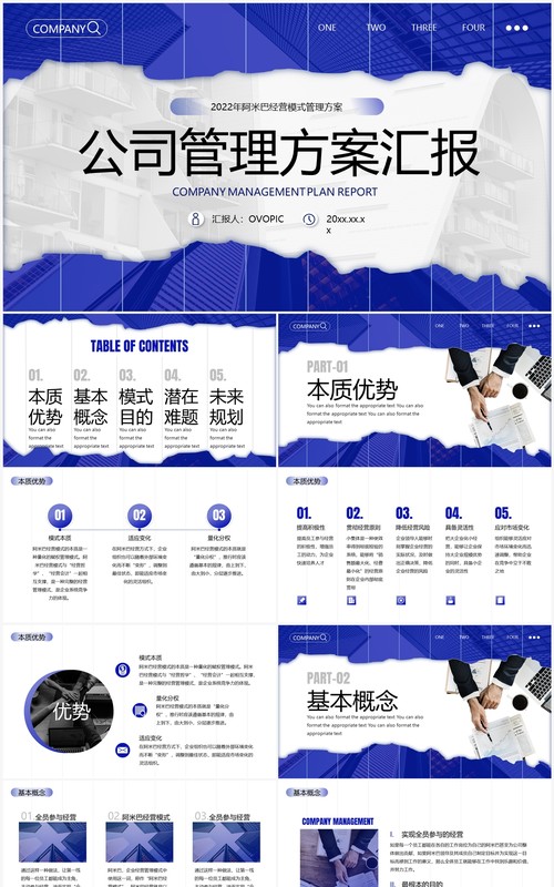 蓝色渐变商务风公司管理方案汇报PPT模板
