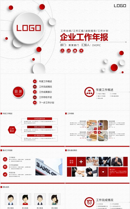 红色微立体银行企业年报工作总结汇报会议通用PPT模板