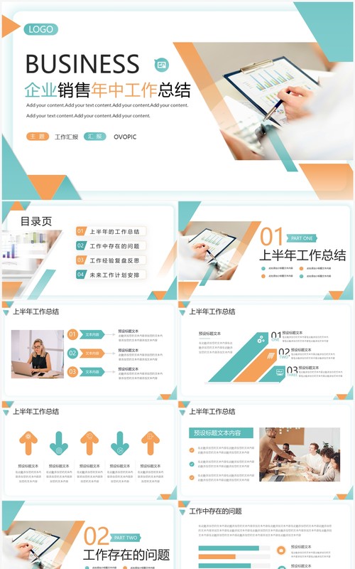 橙绿色几何风销售年中工作总结PPT模板