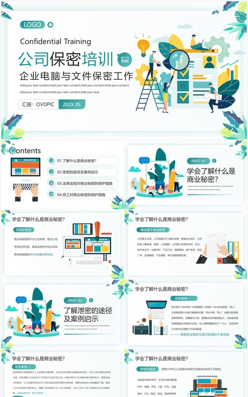 绿色小清新插画风公司保密培训PPT模板