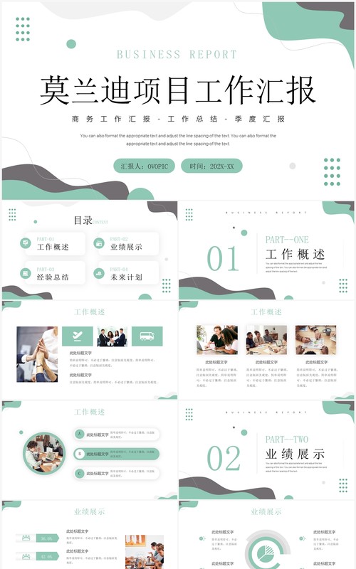绿色简约风莫兰迪项目工作汇报PPT模板