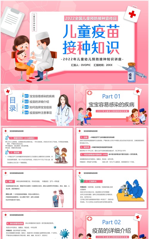 粉色卡通儿童疫苗接种知识宣传PPT模板