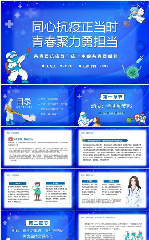 蓝色卡通共青团组织抗疫战PPT模板