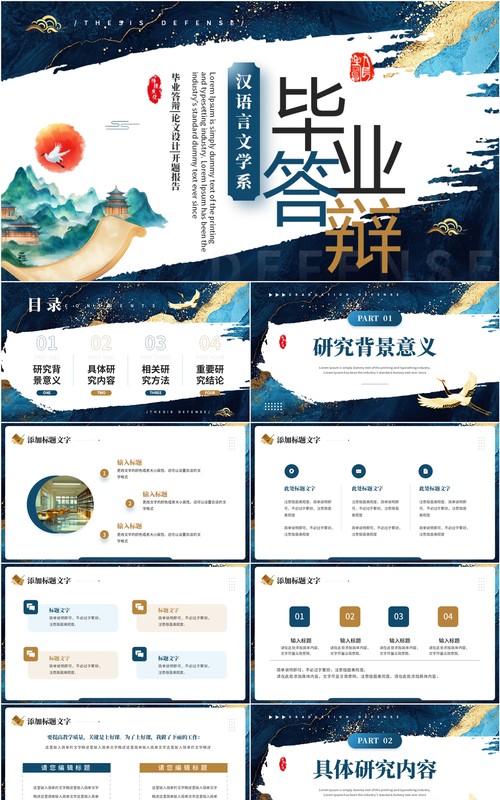 蓝色国潮风汉语言文学系毕业答辩PPT模板