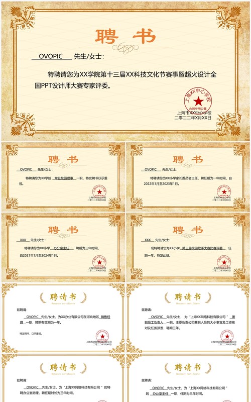 聘用证书PPT通用模板