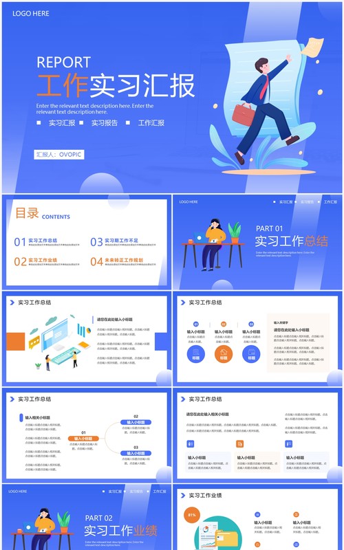 蓝色插画风工作实习汇报PPT通用模板