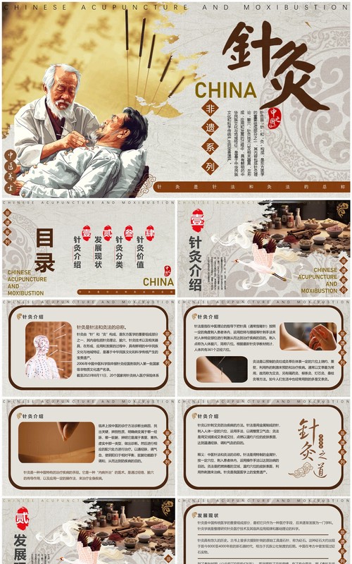 棕色中国风非遗系列之中国针灸PPT模板