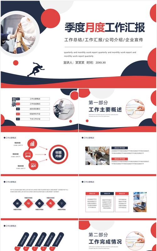 企业公司季度月度工作汇报动态PPT模板