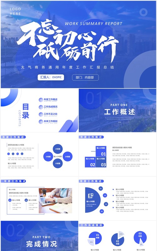 蓝色简约渐变工作汇报总结通用PPT模板