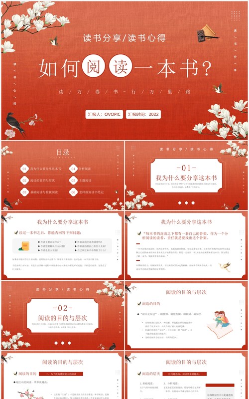 红色新中式中国风读书分享PPT模板