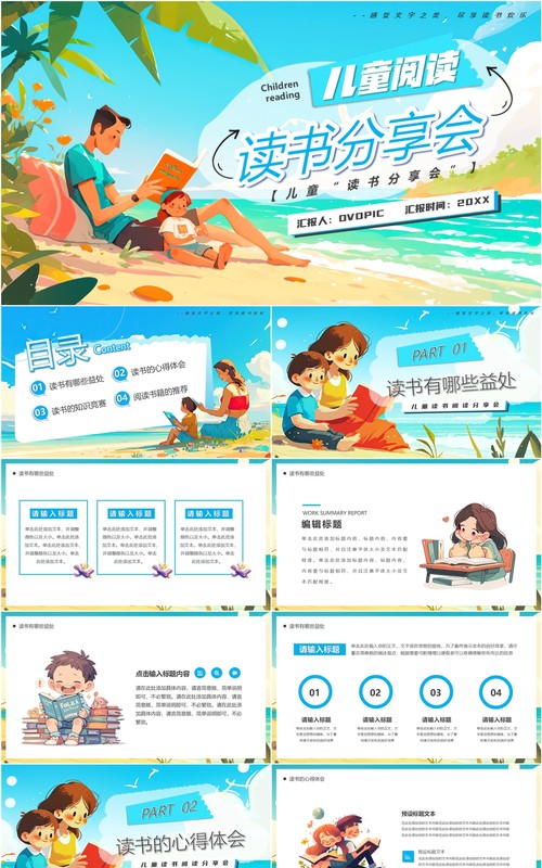 蓝色卡通风儿童阅读读书分享会PPT模板