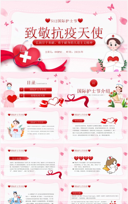 红色卡通风致敬抗疫天使PPT模板