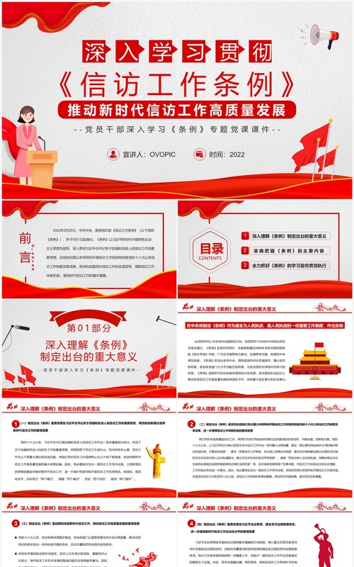 深入学习贯彻信访工作条例PPT模板