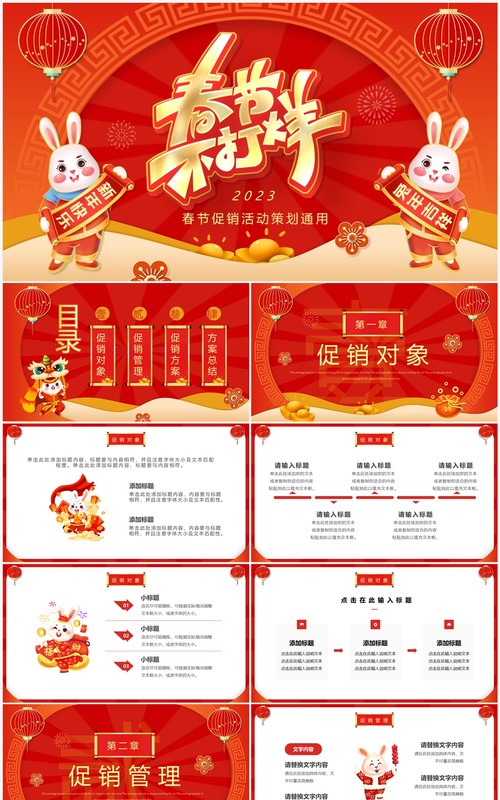 红色中国风春节促销活动策划PPT通用模板