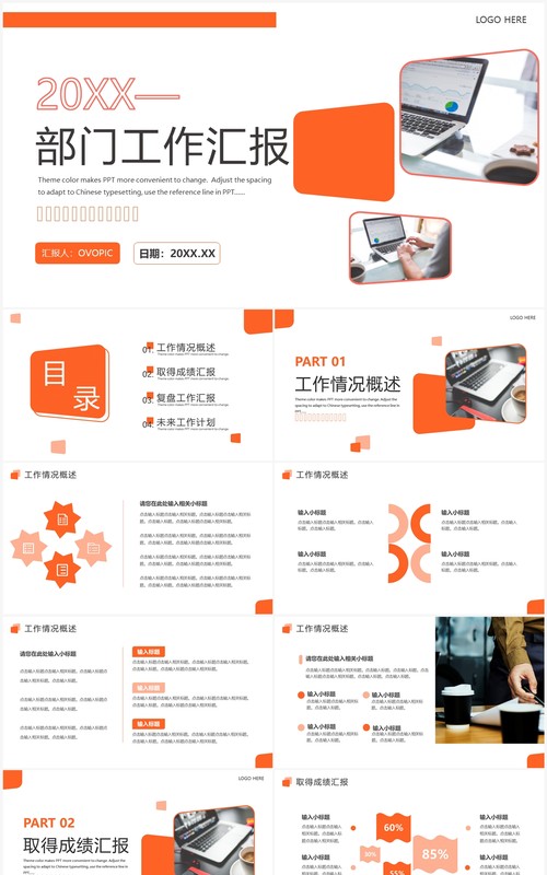 橙色简约风部门工作汇报PPT通用模板