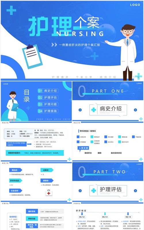 蓝色简约风肝炎护理个案讲解PPT模板