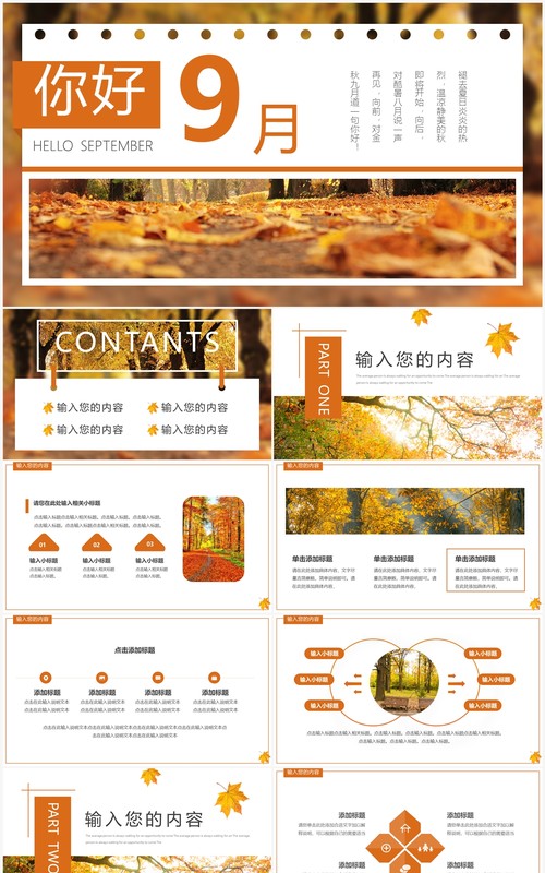 橙色简约清新风你好九月PPT通用模板