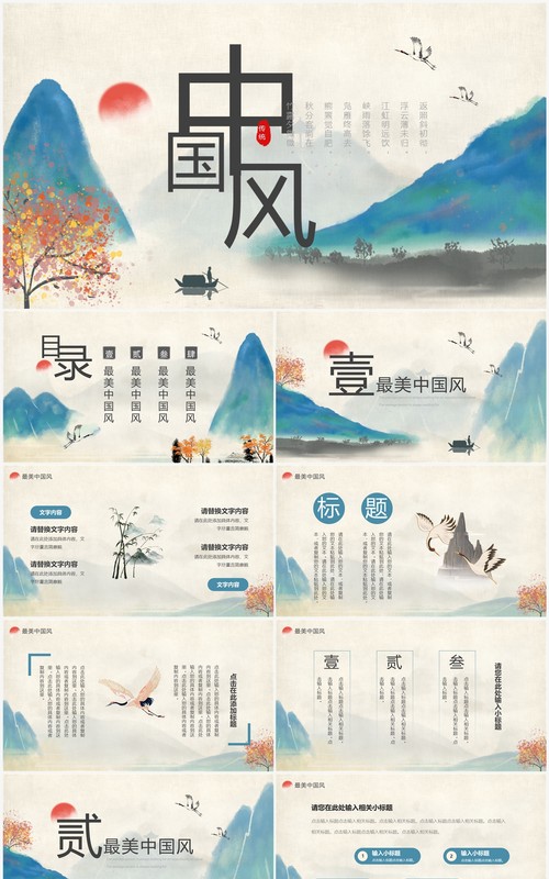 绿色复古中国风千里江山PPT通用模板