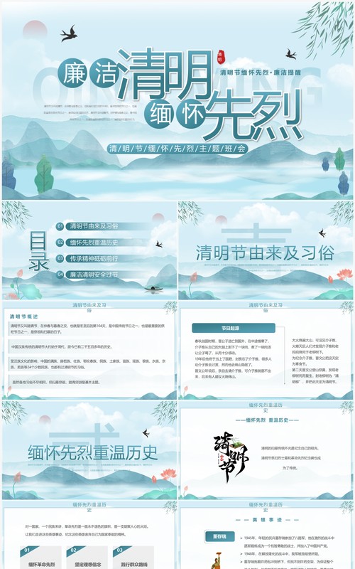 蓝色中国风廉洁清明缅怀先烈PPT模板