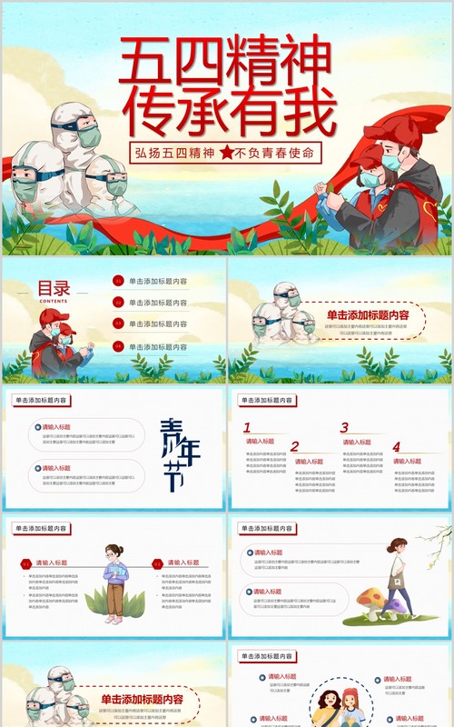 战疫中的五四共青团组织共青ppt模板